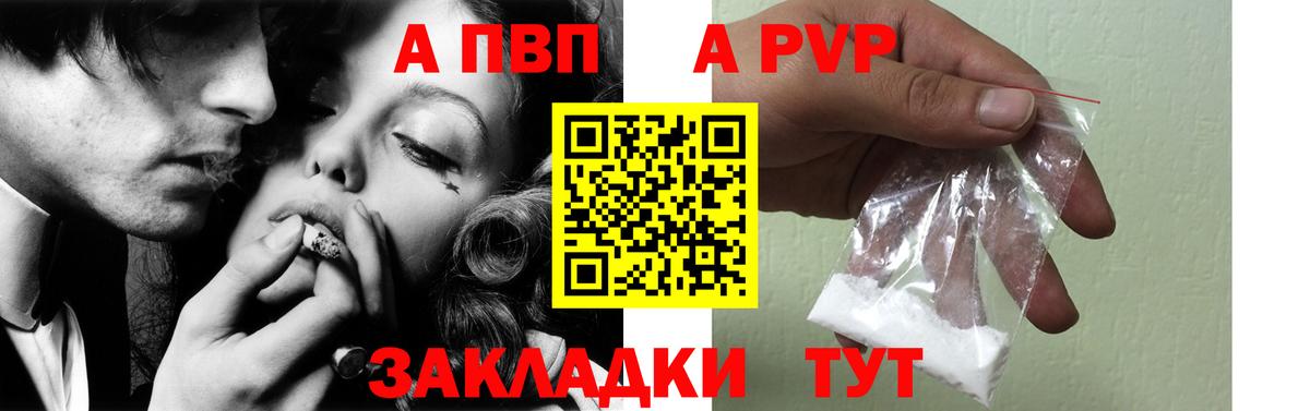 A PVP Соль  Вход с VPN  Alpha PVP кристаллы  купить   A PVP  APVP Crystall  Малгобек 