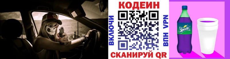 Кодеиновый сироп Lean Purple Drank  купить  сайты  Малгобек 