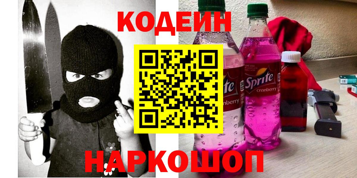 Кодеин напиток Lean (лин) Малгобек