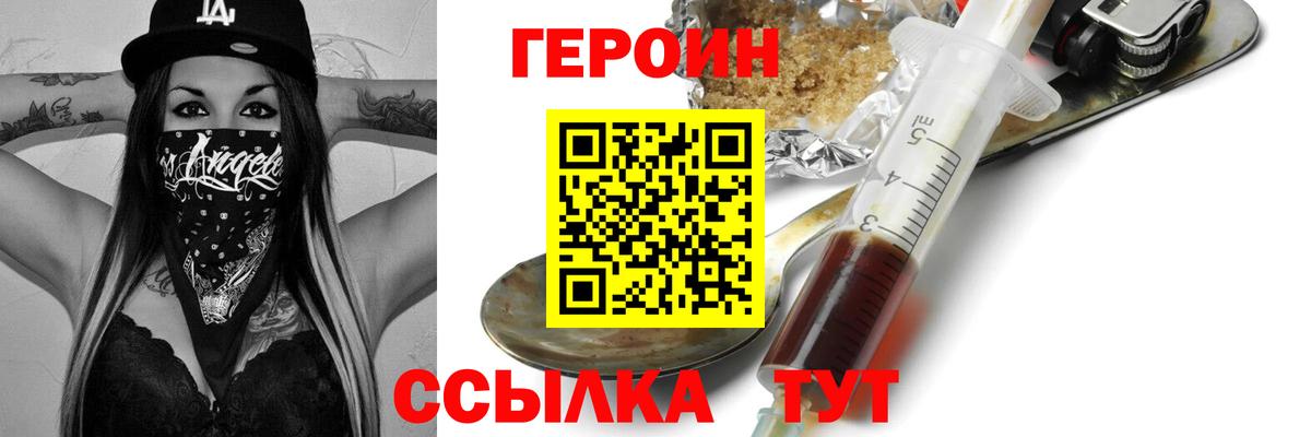 ГЕРОИН хмурый  Вход с VPN  Малгобек 