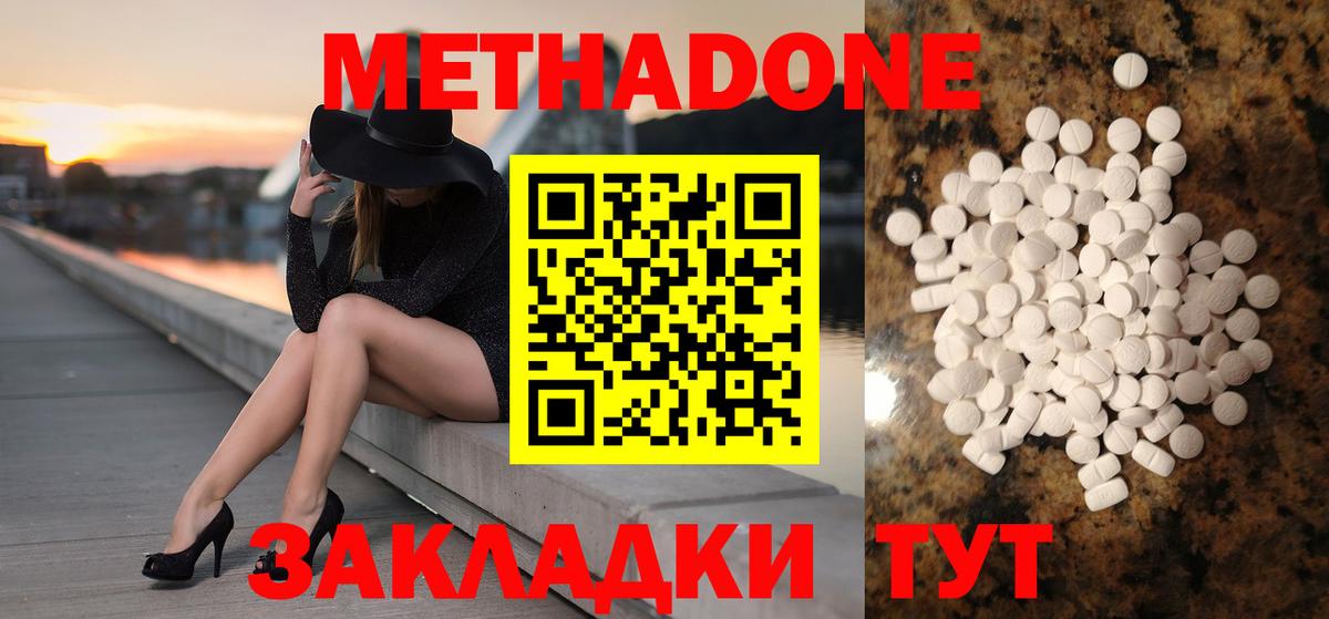Малгобек  Метадон VHQ  Вход с VPN  Метадон methadone 